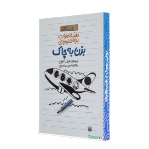 بزن به چاک