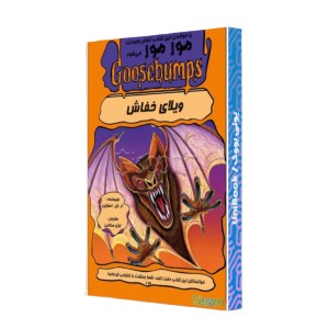ویلای خفاش