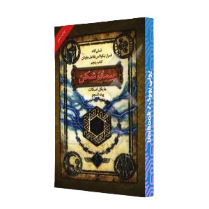 پیمان شکن