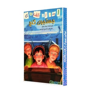جستجوی گنج
