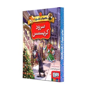 سرود کریسمس