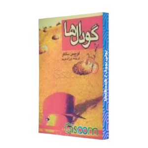 گودال ها