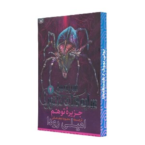 جزیره توهم