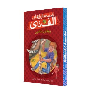 پرهای شاهین