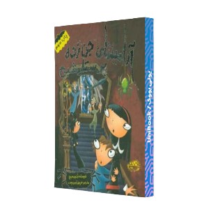 پرستار شبح