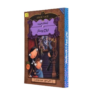 ارواح پرستار