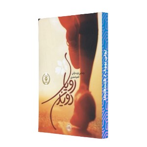 رویای دویدن