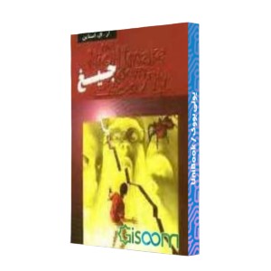 جیغ