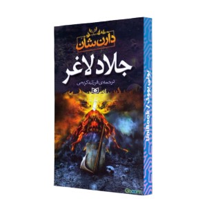جلاد لاغر