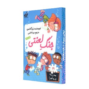 جنگ لعنتی!