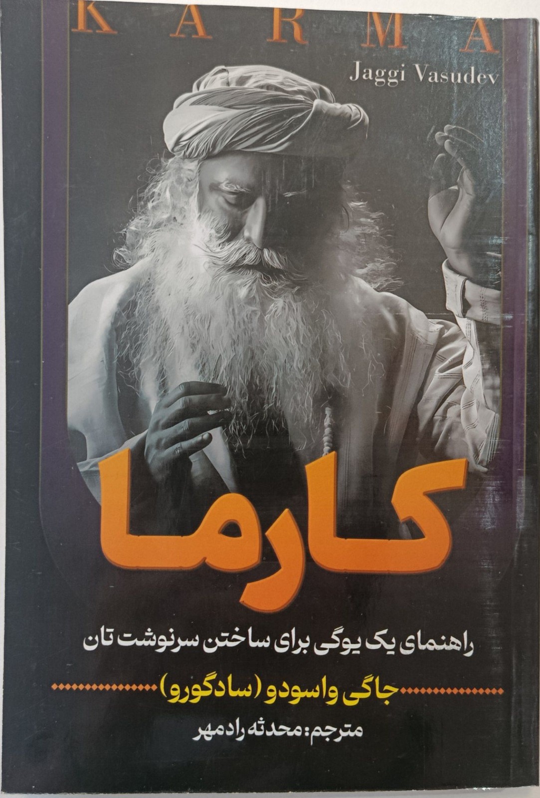 کتاب کارما