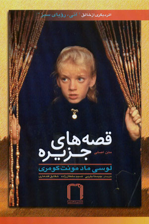 قصه های جزیره ۱