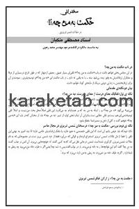 کتاب حکمت به من چه
