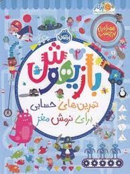 بازیهوش 2 | مرکز فرهنگی آبی