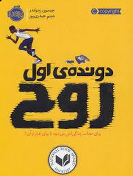 دونده اول: روح | مرکز فرهنگی آبی