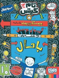 تام گیتس 14 _ بیسکوییت ها ،گروه .../ هوپا