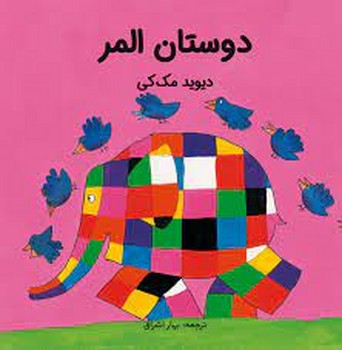 دوستان المر(گالینگور) | مرکز فرهنگی آبی