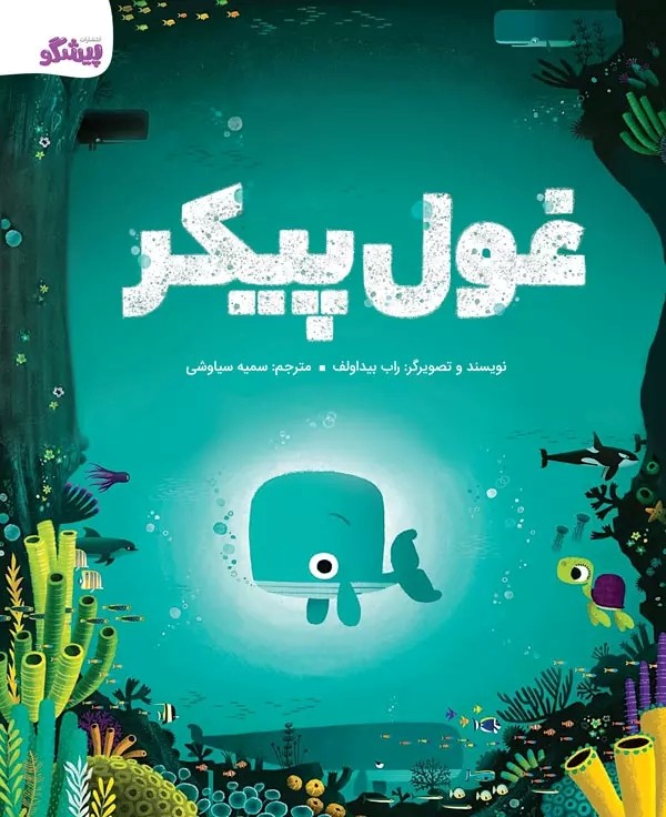 کتاب غول پیکر