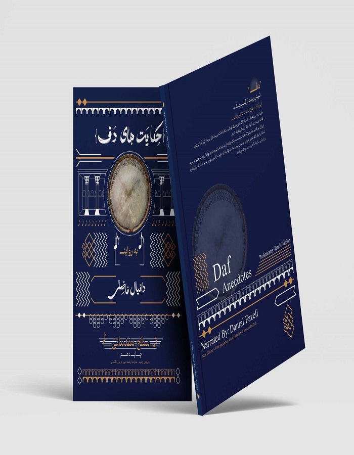 حکایت‌های دف