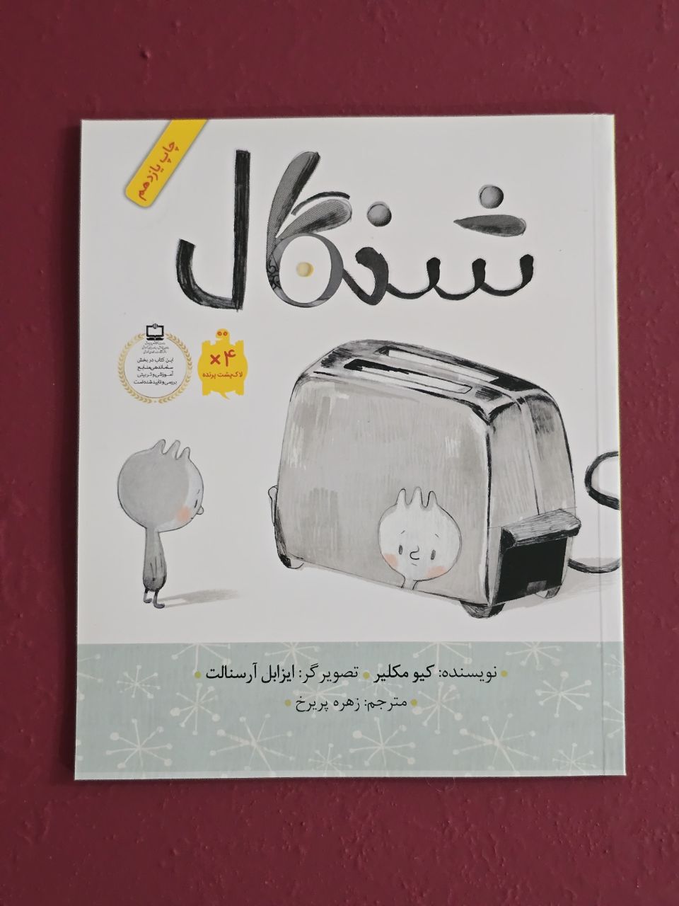 کتاب شنگال