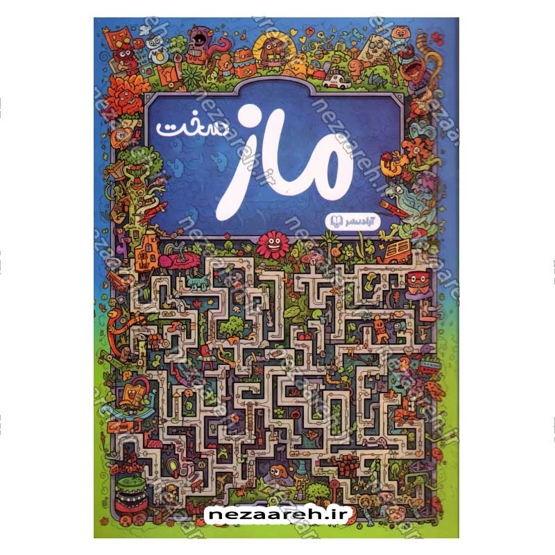 کتاب ماز (سخت)
