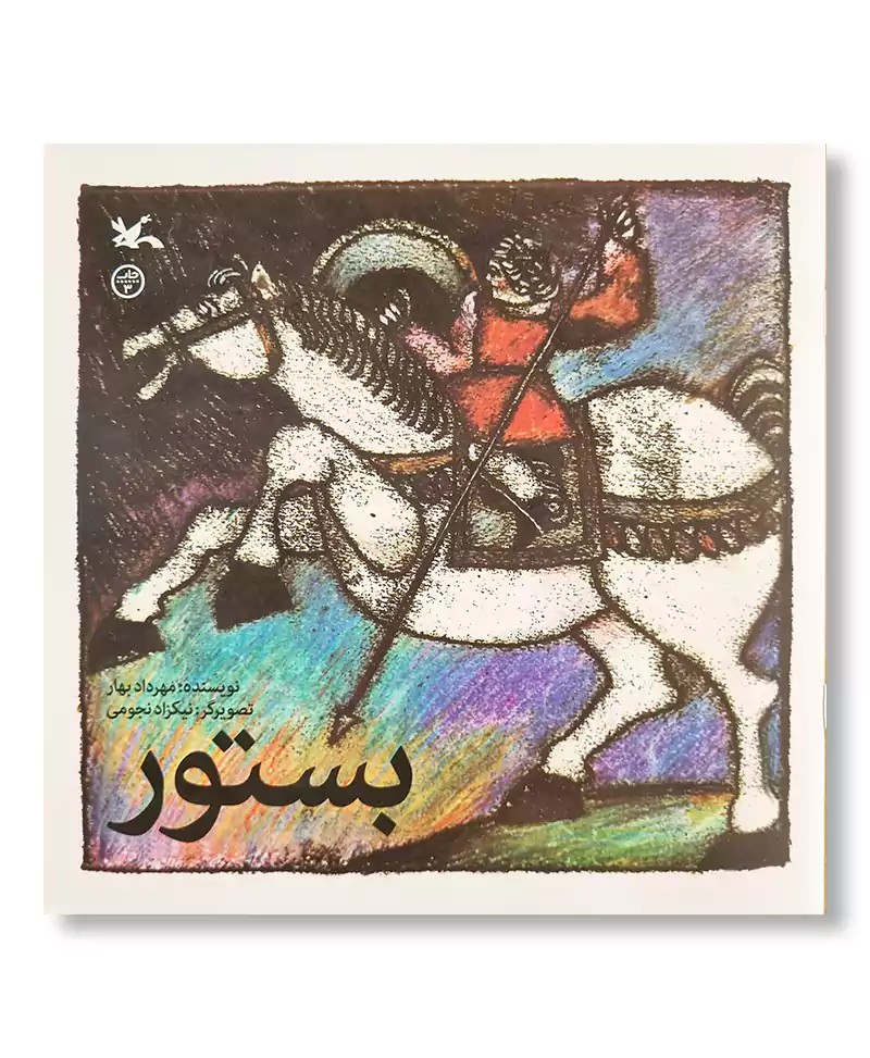 بستور-کانون پرورش فکری