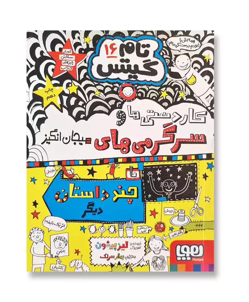 تام گیتس 16