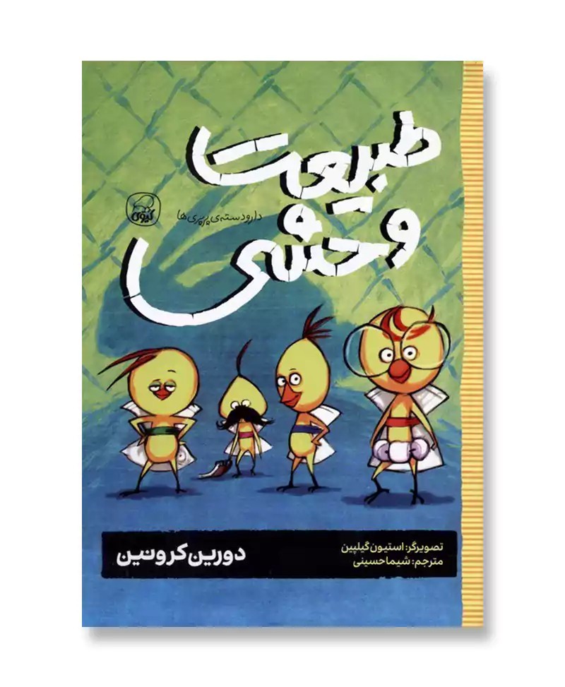 طبیعت وحشی
