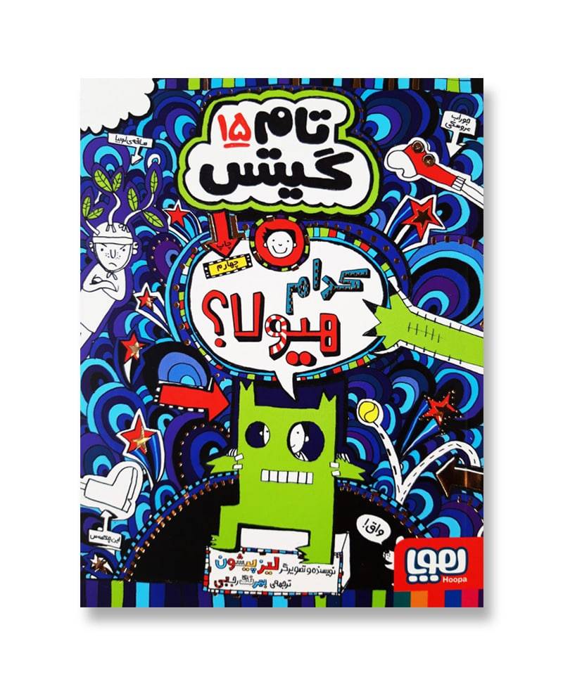 تام گیتس ۱۵