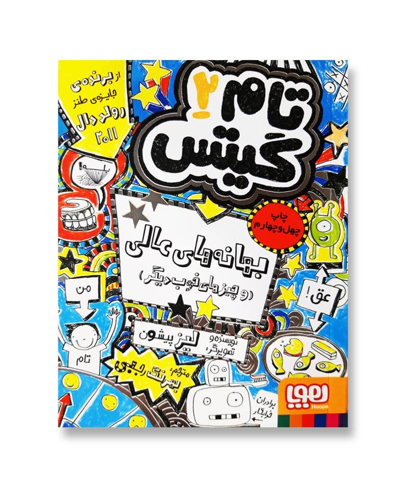 تام گیتس ۲
