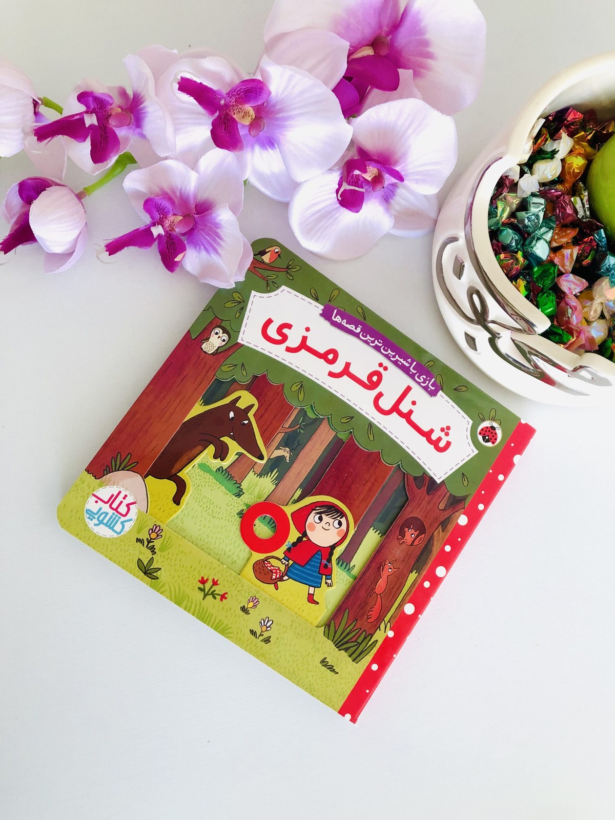 كتاب كشويي شنل قرمزي