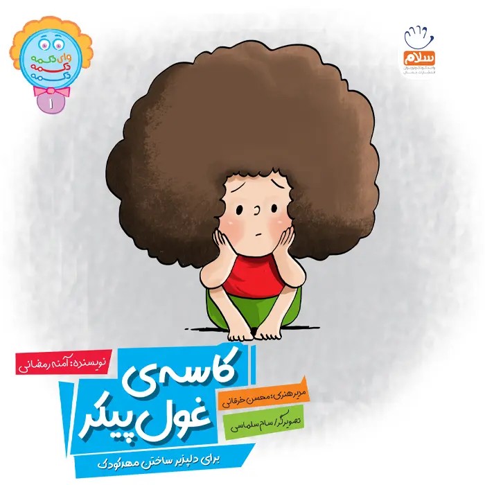 کتاب کاسه ی غول پیکر / افق کالا