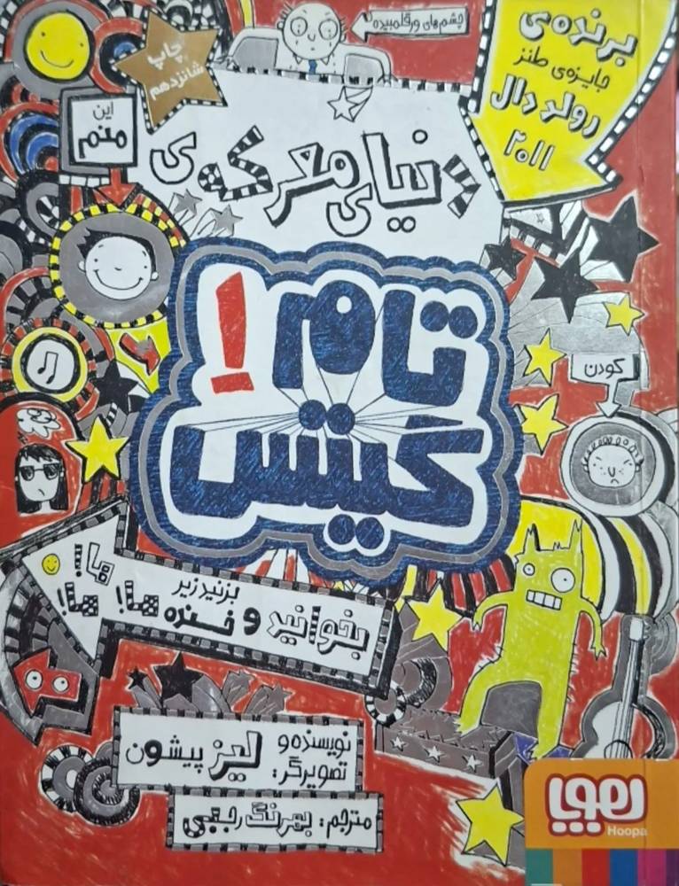 تام گیتس (1) دنیای معرکه