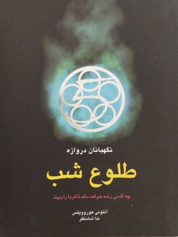 طلوع شب