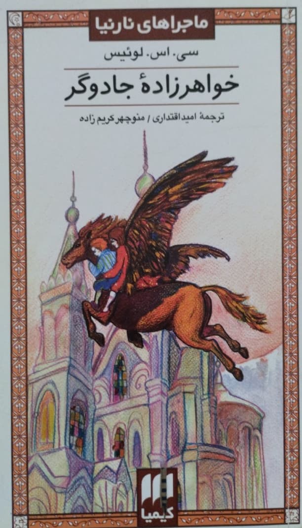 خواهرزاده جادوگر