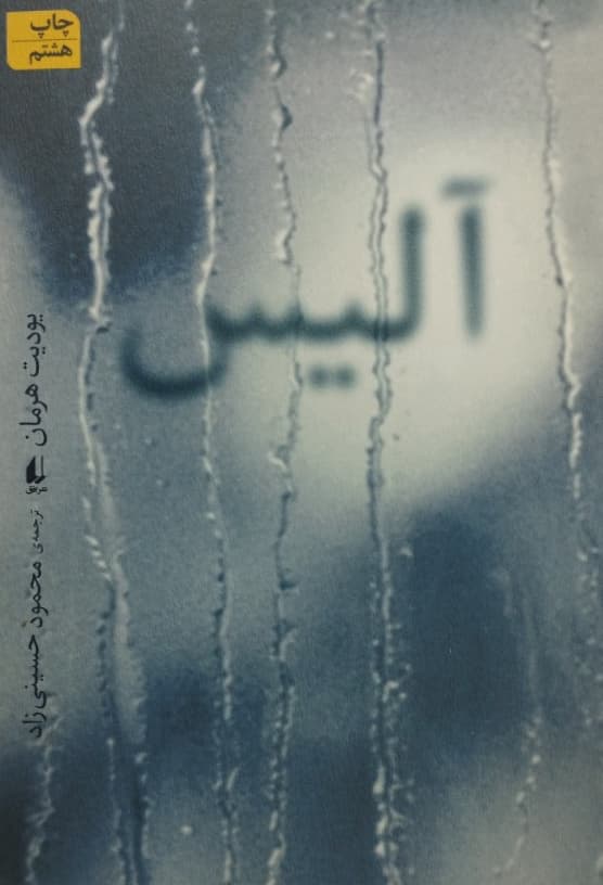 آلیس