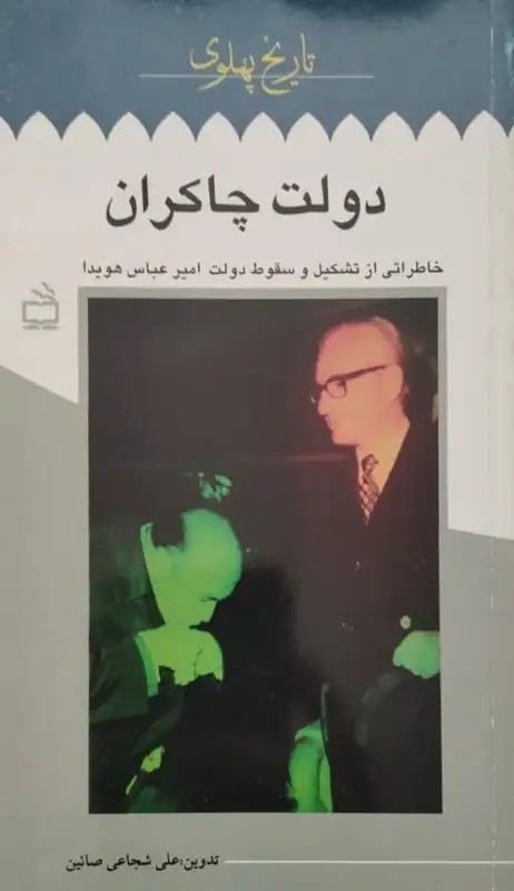 دولت چاکران