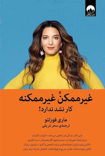 کتاب غیر ممکن غیر ممکنه