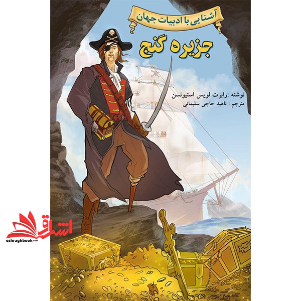 کتاب جزیره گنج