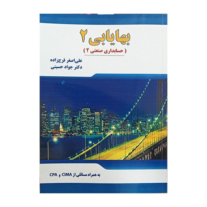 کتاب بهایابی 2 فرج زاده حسینی انتشارات فراز آگاه