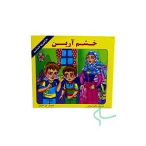 کتاب خشم آرین