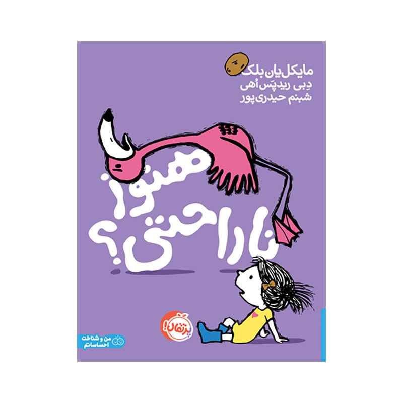 هنوز ناراحتی؟