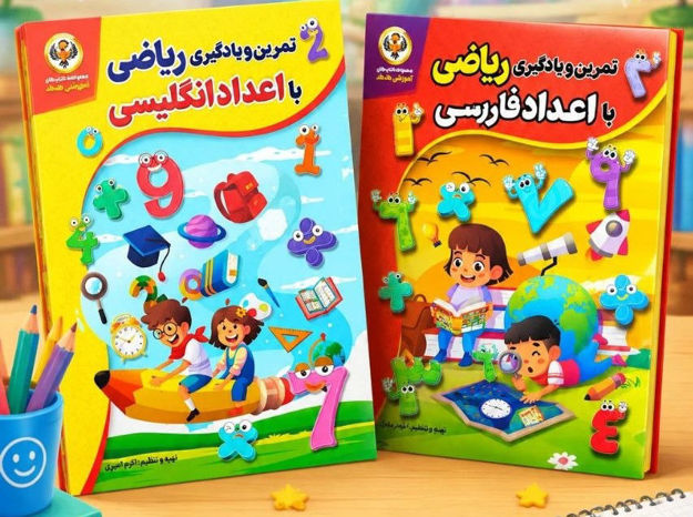 کتاب آموزش هدهد زبان ریاضی و...