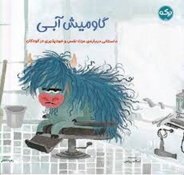 گاومیش آبی | مرکز فرهنگی آبی