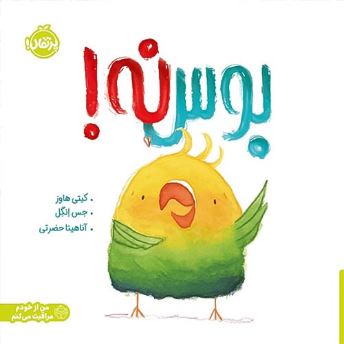 من از خودم مراقبت می کنم/بوس نه! (پرتقال) خشتی شومیز