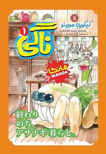ناگی 1 (نگاه آشنا) رقعی شومیز