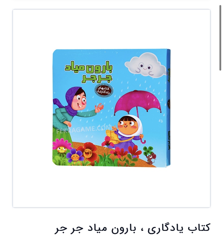 کتاب یادگاری باران میاد