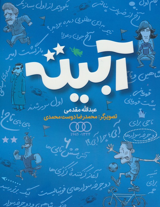کتاب آبیته