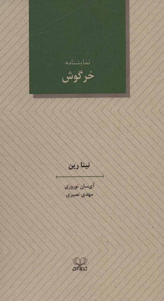 کتاب خرگوش