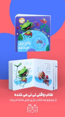 کتاب بازی ها _ وقتی نی نی می خنده/خانه ادبیات